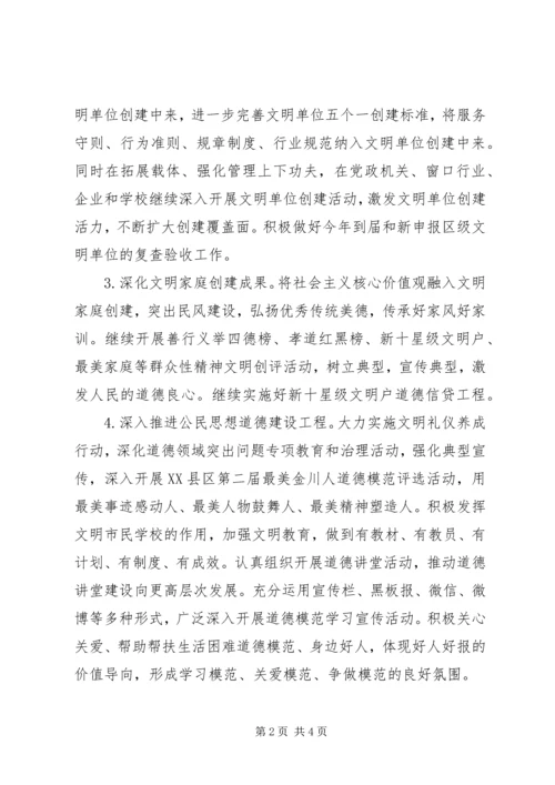 社区精神文明建设工作计划 (2).docx