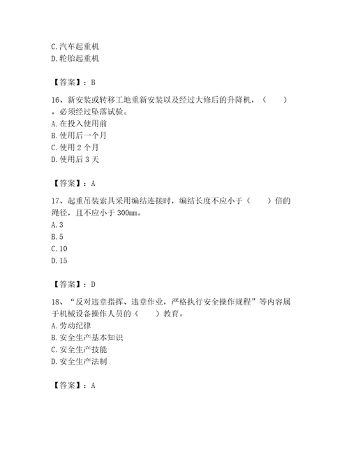 2023年机械员考试题库附参考答案黄金题型