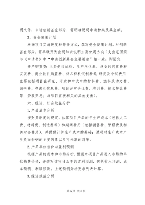 合作可行性报告提纲[精选] (4).docx