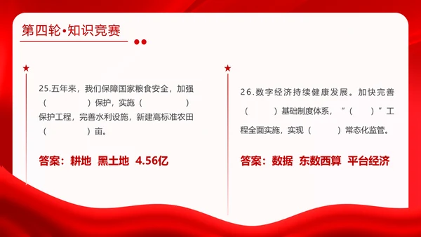 红金大气全国两会知识竞赛全国两会应知应会主题PPT模板