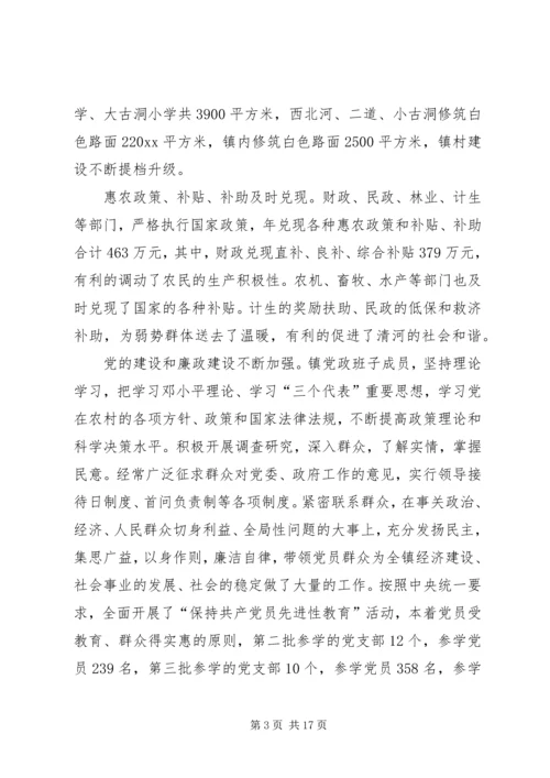 在代表大会上的工作报告 (3).docx