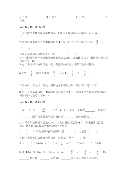 最新人教版小升初数学模拟试卷附参考答案（完整版）.docx