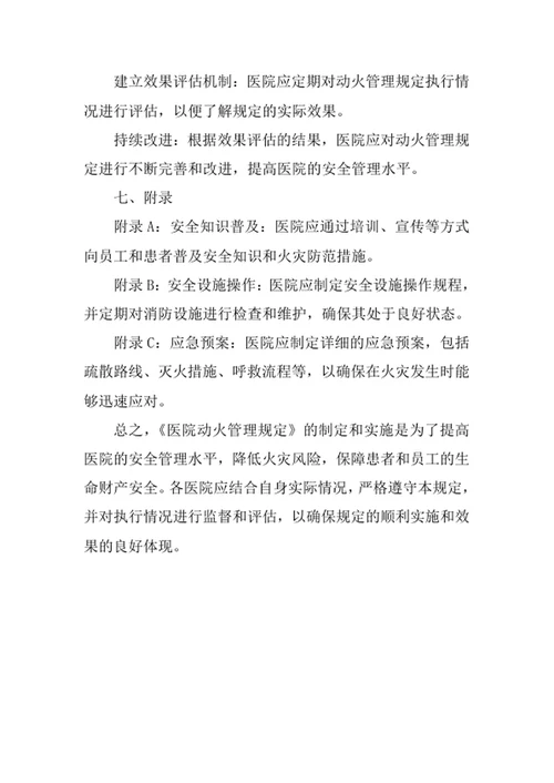 医院动火管理规定