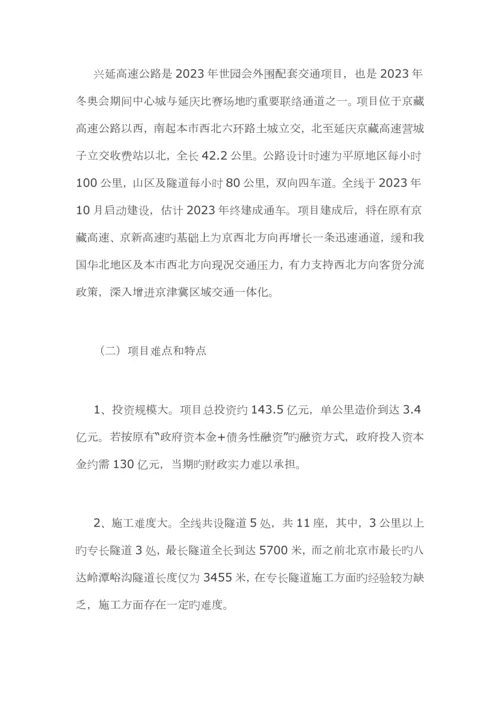 北京兴延高速公路PPP项目案例分析.docx