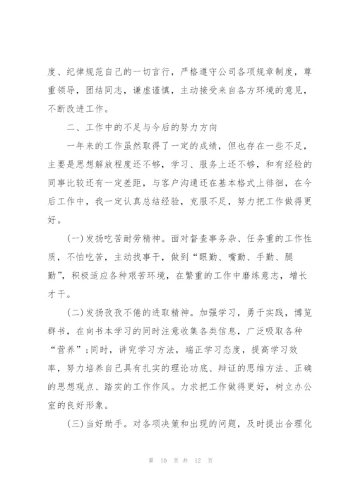 个人年终工作优秀总结.docx