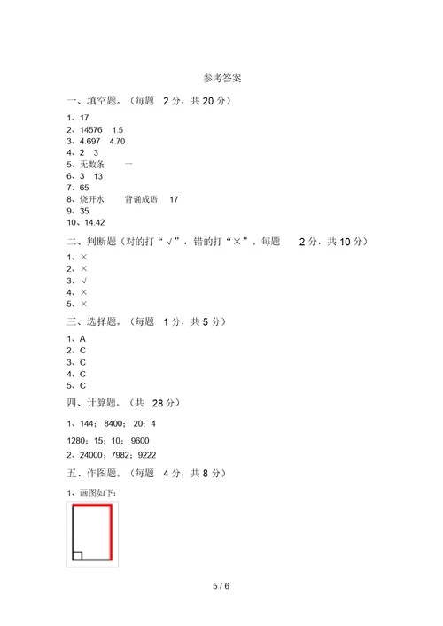 最新苏教版四年级数学上册期中考试卷【及参考答案】