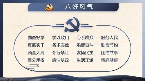 蓝色党建中国风党风廉政建设文化PPT