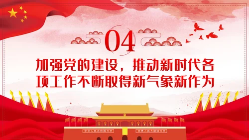 弘扬延安精神谱写新时代新篇章党课PPT模板
