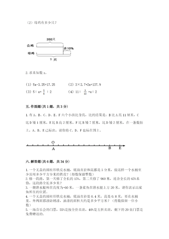 乌兰县六年级下册数学期末测试卷（夺冠系列）.docx