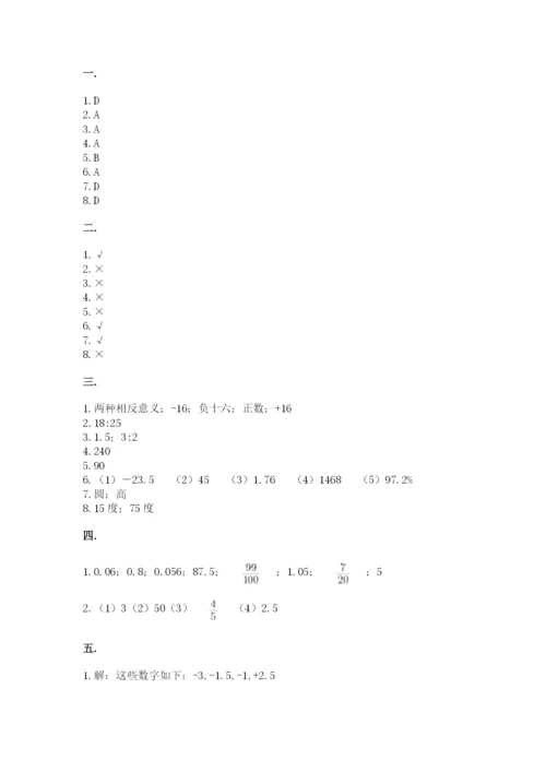 贵州省贵阳市小升初数学试卷附参考答案【突破训练】.docx