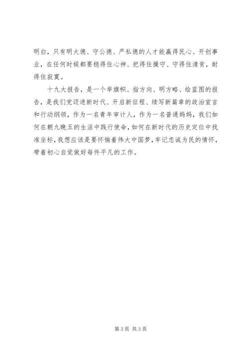 党务干部学习贯彻十九大精神培训感怀.docx