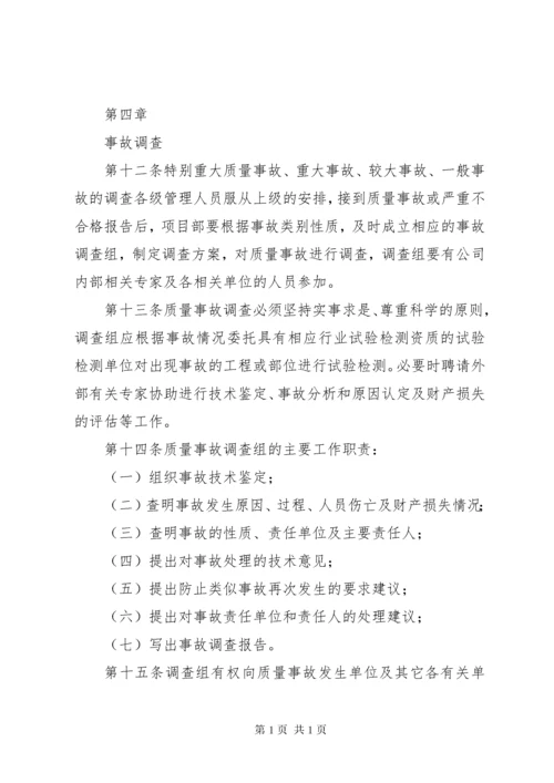 质量责任追究制度.docx