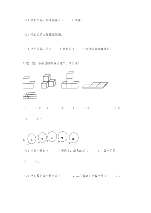 人教版一年级上册数学期末测试卷含答案（预热题）.docx