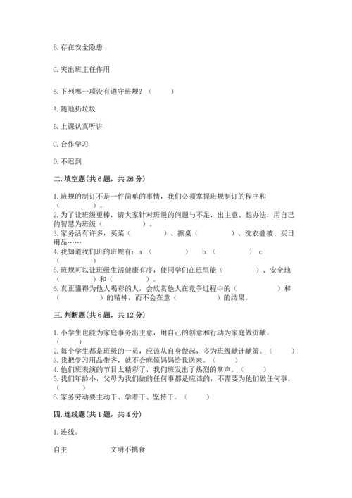 部编版道德与法治四年级上册期中测试卷附参考答案（完整版）.docx