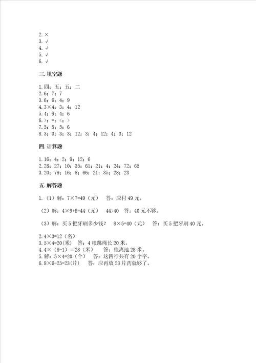 小学二年级数学知识点表内乘法必刷题历年真题word版