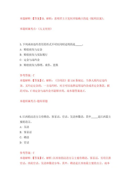 2022浙江温州市乐清市民政局公开招聘临时用工人员2人模拟卷及答案