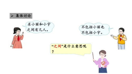 第六单元 第4课时 解决问题 教学课件(共28张PPT)一年级数学上册 人教版