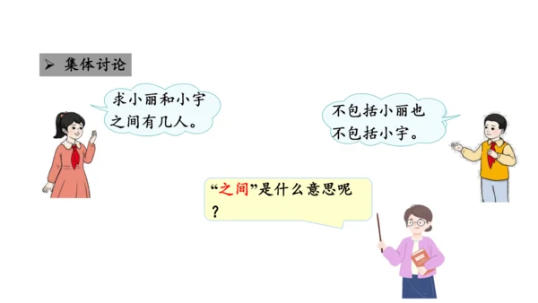 第六单元 第4课时 解决问题 教学课件(共28张PPT)一年级数学上册 人教版