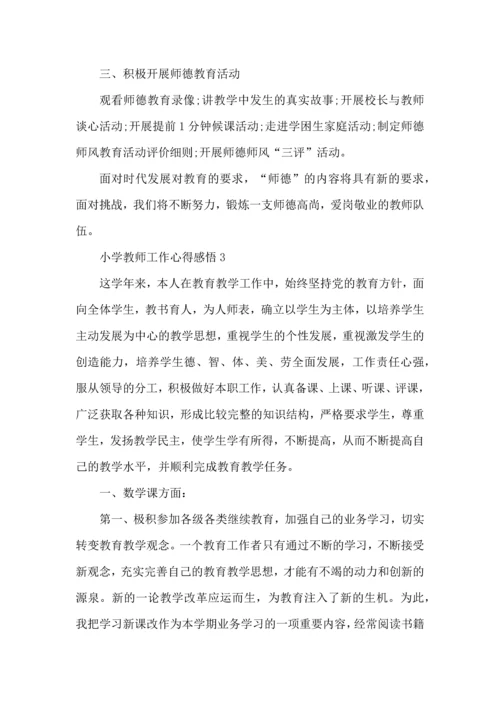 小学教师工作心得感悟五篇.docx