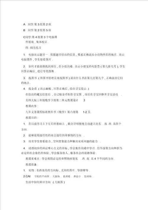 北师大版三年级数学下册第二单元教案