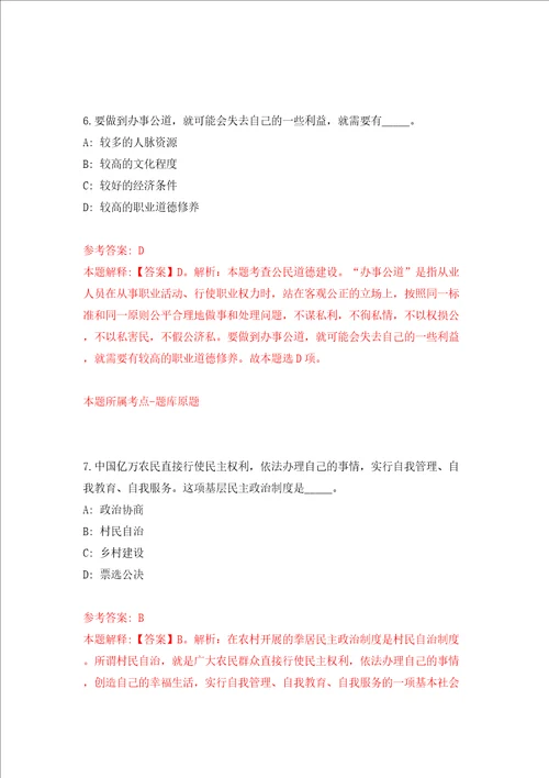 中国石油大学北京网络与继续教育学院招考聘用答案解析模拟试卷5