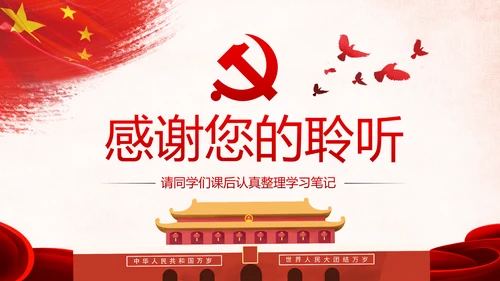 第二批不忘初心牢记使命主题教育活动党课PPT