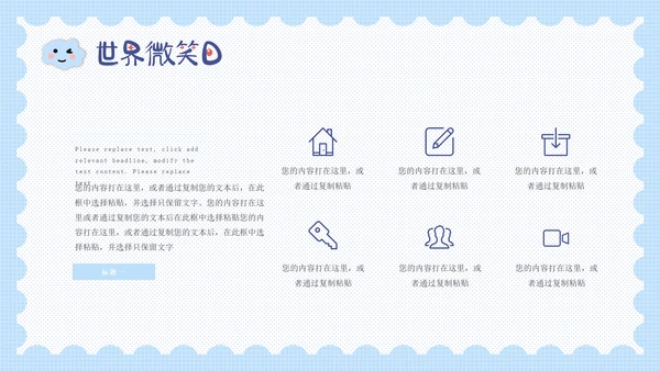 蓝色卡通可爱世界微笑通用PPT模板