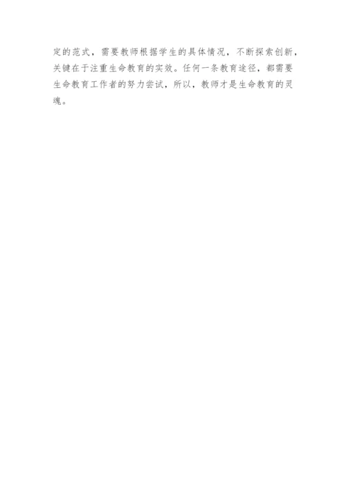 试论高职生命教育有效途径的探析论文.docx