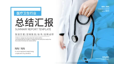 医护人员医疗器械行业总结通用PPT模板