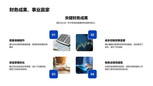 年度财务工作总结PPT模板