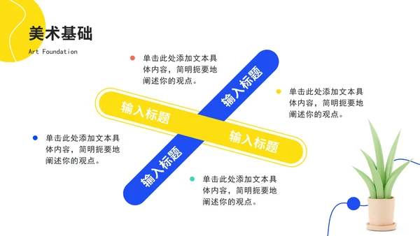 多色3d美术教学教育PPT模板