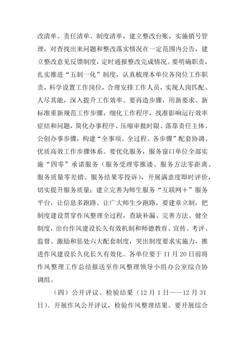 大学作风整顿实施专业方案.docx