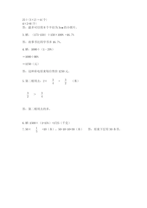 小学数学六年级上册期末考试试卷附完整答案（有一套）.docx