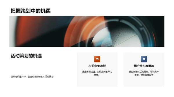 秋分新媒体活动全攻略