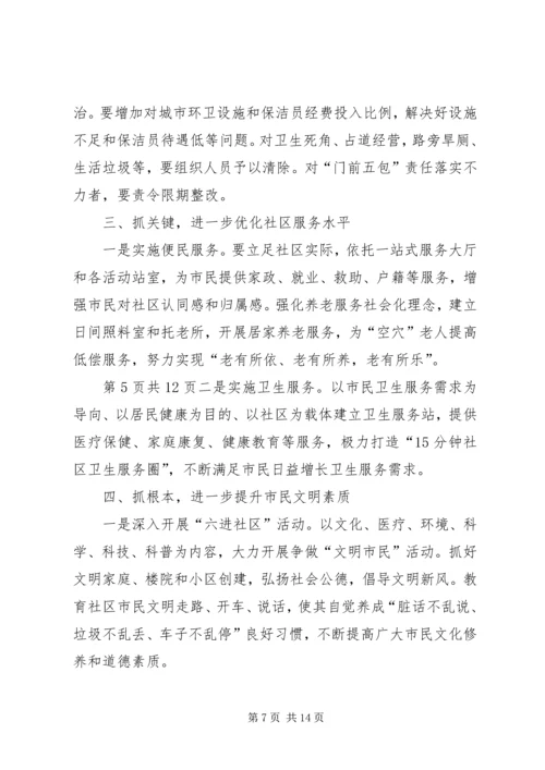 创文先进单位动员大会主持词与创文工作讲话稿 (4).docx