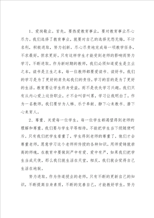 师德学习心得体会九篇