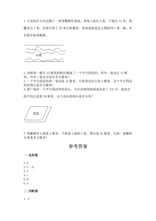北京版四年级下册数学第三单元 平行与相交 测试卷标准卷.docx