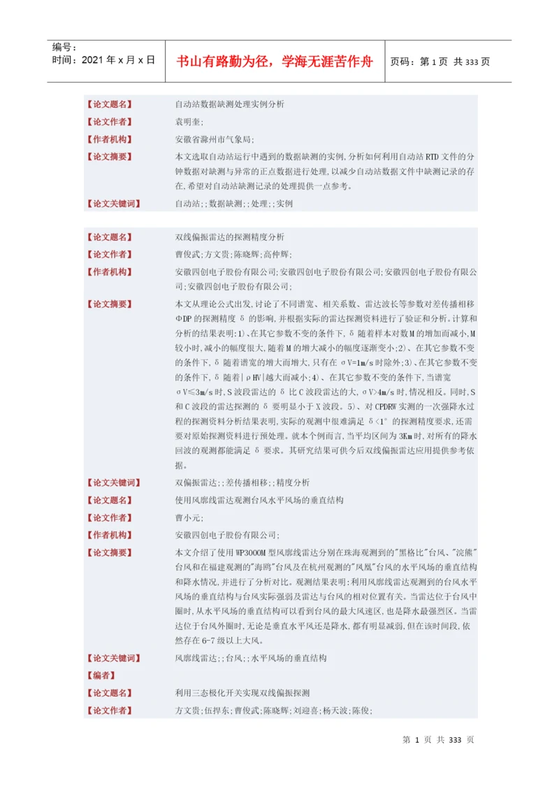 论文题名-中国学术会议在线.docx