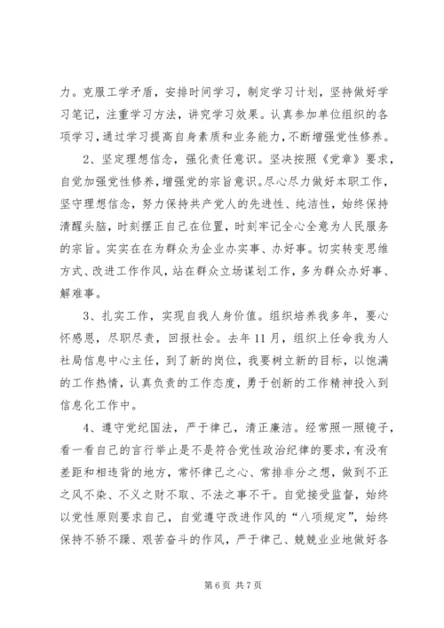 党的群众路线专题个人对照检查材料.docx