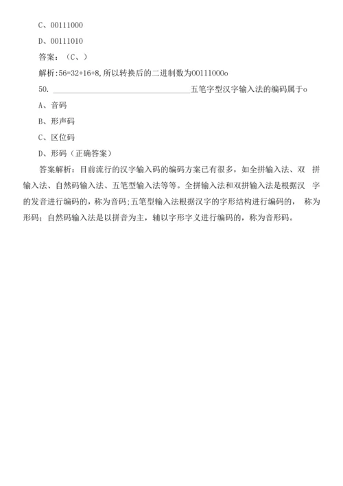 全国计算机等级考试一级MSOFFICE选择题练习0001.docx