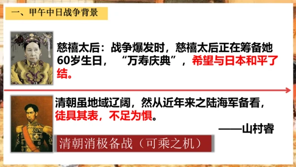 第5课 甲午中日战争与列强瓜分中国狂潮—2024-2025学年八年级上历史课件（统编版）