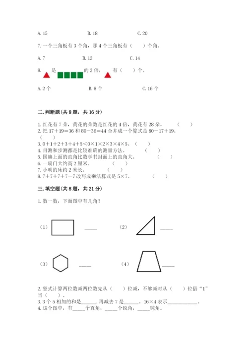 小学数学试卷二年级上册期中测试卷精品加答案.docx
