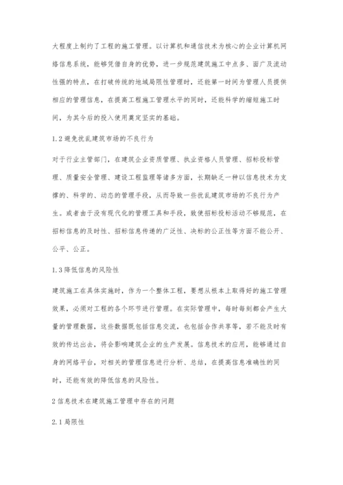 建筑施工管理对于信息技术的运用分析袁婷.docx