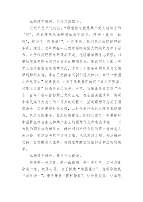 学习榜样6心得体会范文.docx