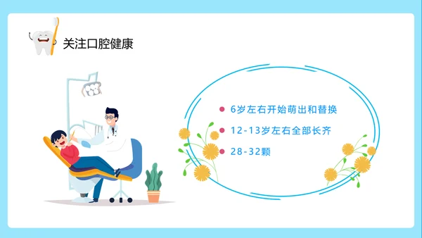 关注口腔健康卫生保健知识讲座ppt课件模板
