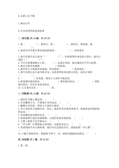 部编版二年级下册道德与法治期中测试卷及答案【名校卷】.docx