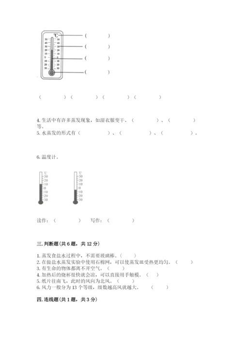 教科版三年级上册科学期末测试卷有完整答案.docx