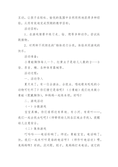 小班体育游戏教案.docx