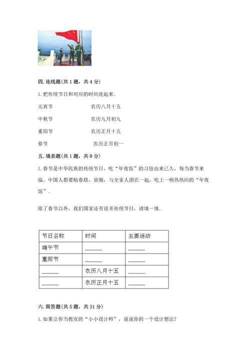 部编版二年级上册道德与法治期中测试卷及答案（考点梳理）.docx