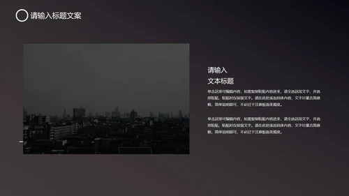 黑色科技风竞聘述职PPT模板
